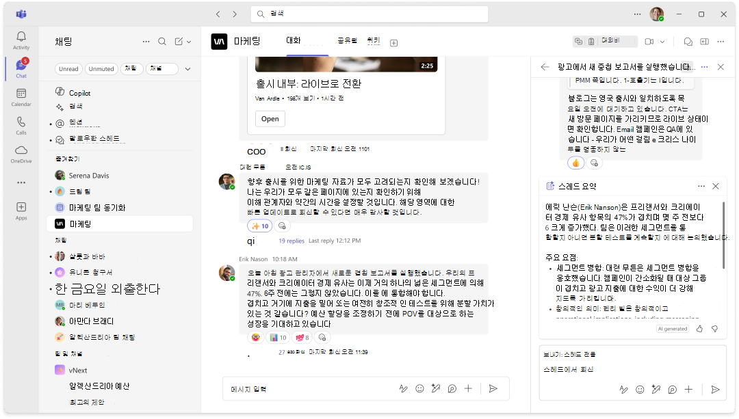 채널 스레드의 Copilot 요약 스크린샷