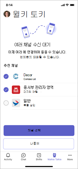 추천 채널 및 채널 선택 단추를 보여 주는 워키 토키 화면.