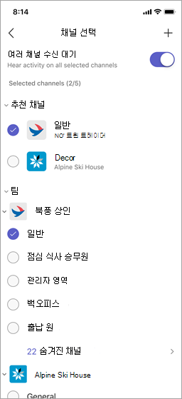 워키 토키의 채널 선택 화면.