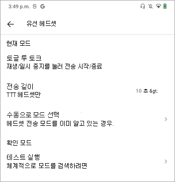 워키 토키 토글 토글 토글 모드 설정