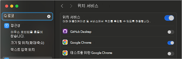 사용 가능한 위치 서비스가 호출된 보안 및 개인 정보 창을 보여 주는 이미지.