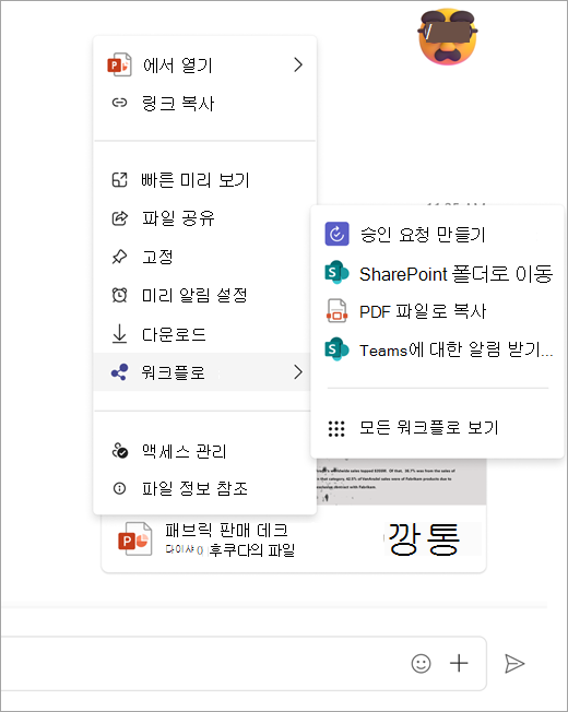 공유 파일에서 열린 워크플로 메뉴를 보여 주는 스크린샷