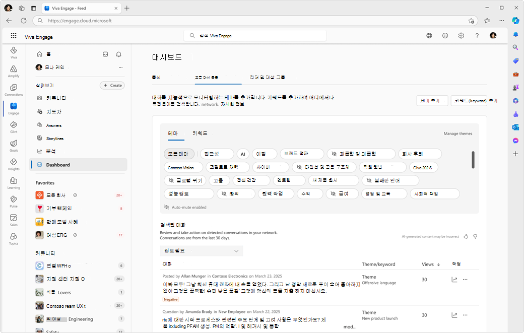 AI 에이전트 기반 고급 조정 기능을 관리하는 콘솔 페이지