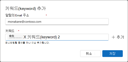 Comms dashboard 키워드(keyword) 항목