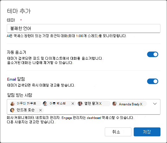 AI 기반 Moderator 에이전트에 대한 새 테마를 만듭니다. 현상 범주를 검색할 필요성을 전달하는 구를 선택합니다.