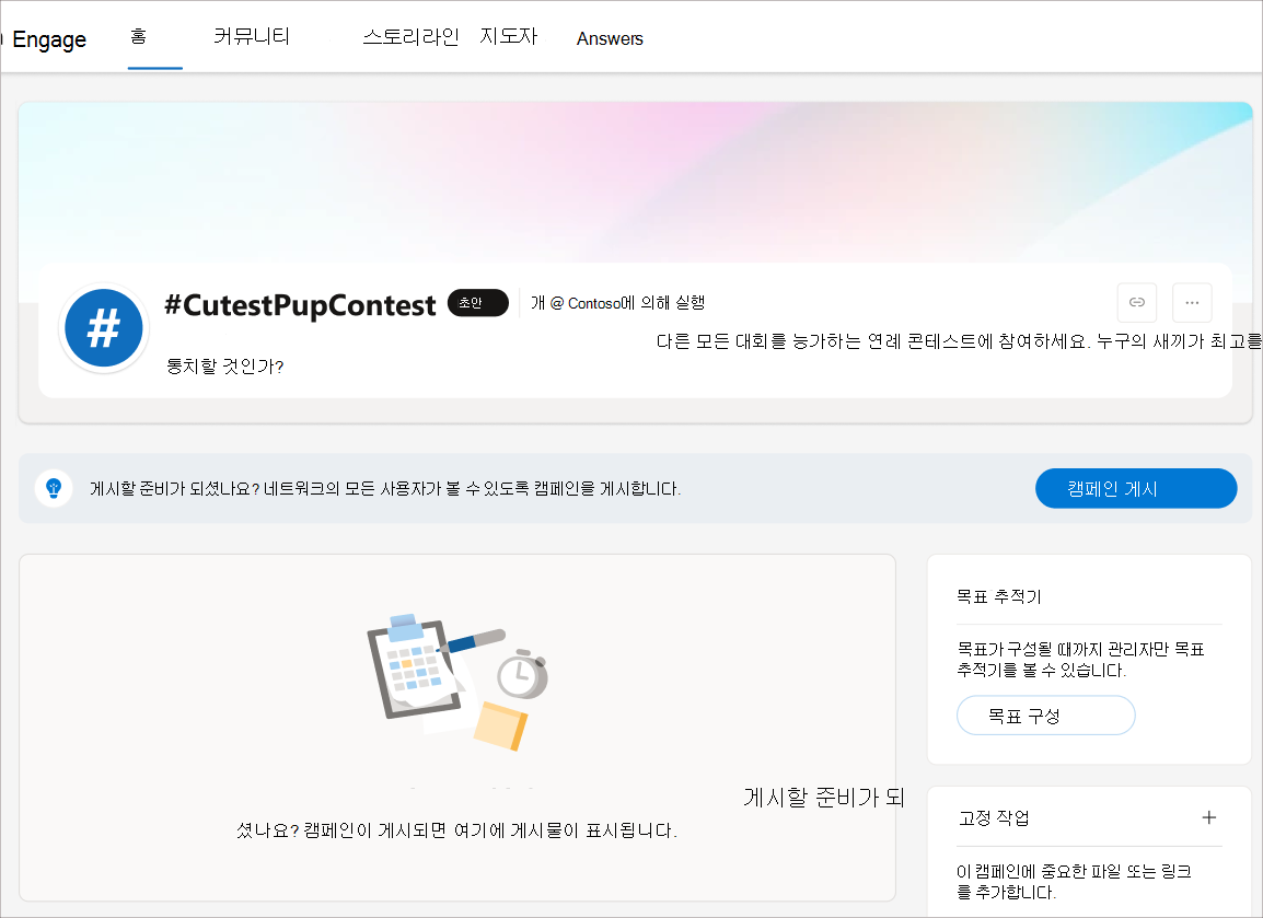 초안 상태의 커뮤니티 캠페인 스크린샷