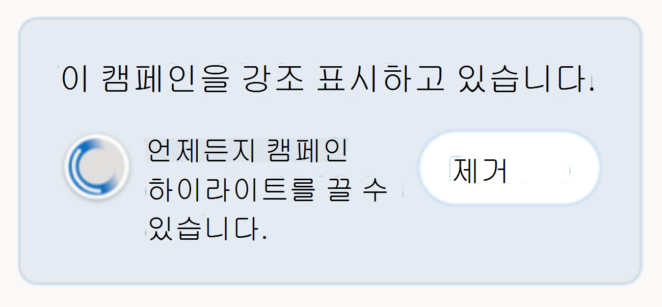 프로필에 띠를 추가하여 캠페인을 홍보하고 있음을 알리는 모듈이 스토리라인에 표시됩니다.
