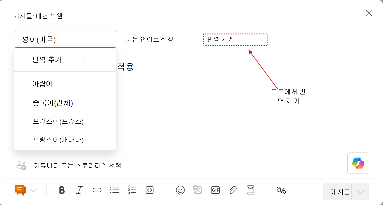 번역 기능과의 상호 작용을 보여 주는 화면 캡처