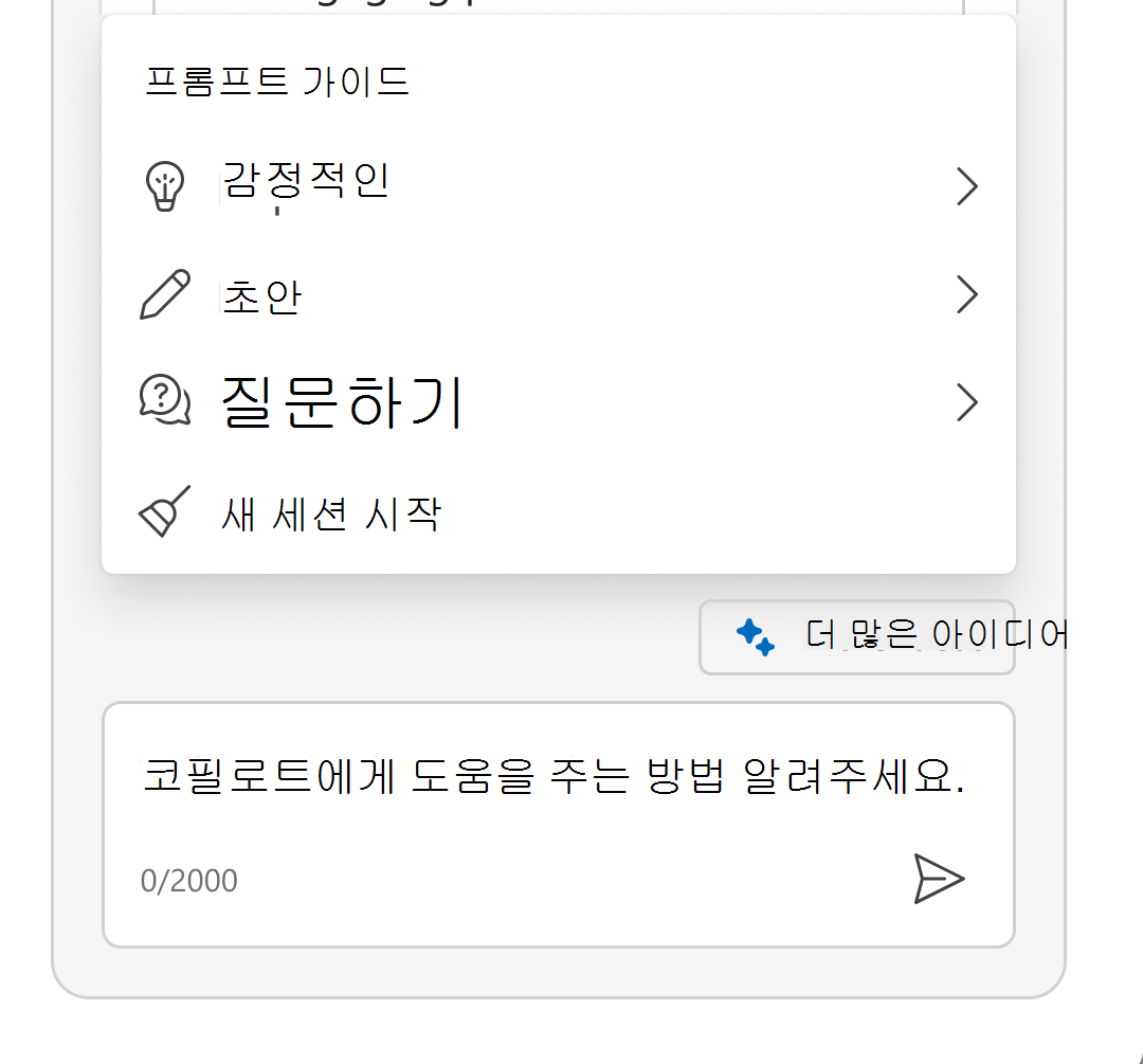스크린샷은 프롬프트 가이드를 표시하도록 확장된 Sparkle 메뉴를 보여줍니다.