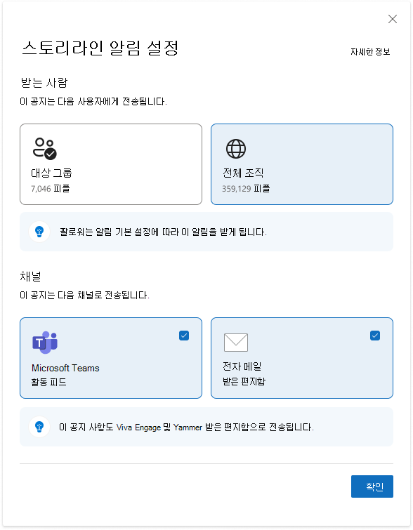 전체 조직에 대한 스토리라인 알림 설정 보기