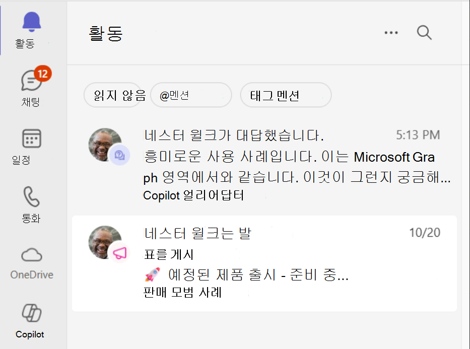 Teams 활동 피드의 커뮤니티 콘텐츠를 보여 주는 화면 캡처