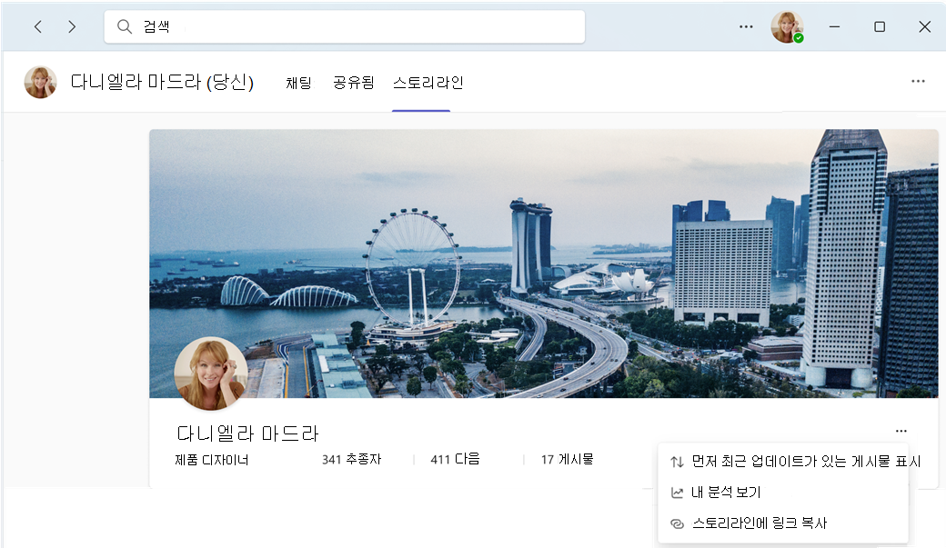 분석을 열기 위한 Teams 스토리라인 메뉴