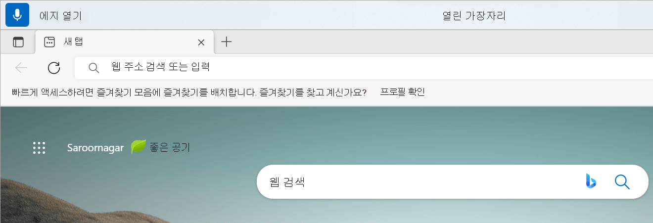 음성 액세스 UI는 실시간 피드백으로 열린 에지와 명령 실행 피드백으로 열린 에지를 사용하여 수신 대기 상태입니다.