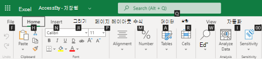 웹용 Excel의 리본 탭 키 팁입니다.