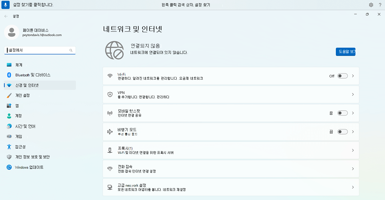 음성 액세스 명령 Windows 네트워크 & 인터넷 설정에서 사용되는 설정 찾기를 클릭합니다.