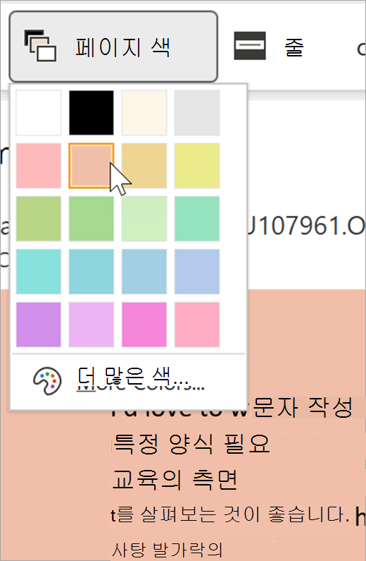 몰입형 판독기의 페이지 색 드롭다운 메뉴 스크린샷 색상표가 표시되고 드롭다운 뒤에 표시되는 배경이 파스텔 주황색입니다.