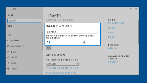 이미지 및 앱을 포함하여 모든 항목을 더 크게 만들려면 모든 항목을 더 크게 만들기 아래의 드롭다운 메뉴에서 옵션을 선택합니다.