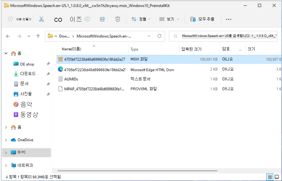 압축된 폴더에서 선택된 MSIX 파일