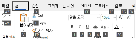 Windows의 Visio 리본 메뉴에 표시된 주요 팁입니다.