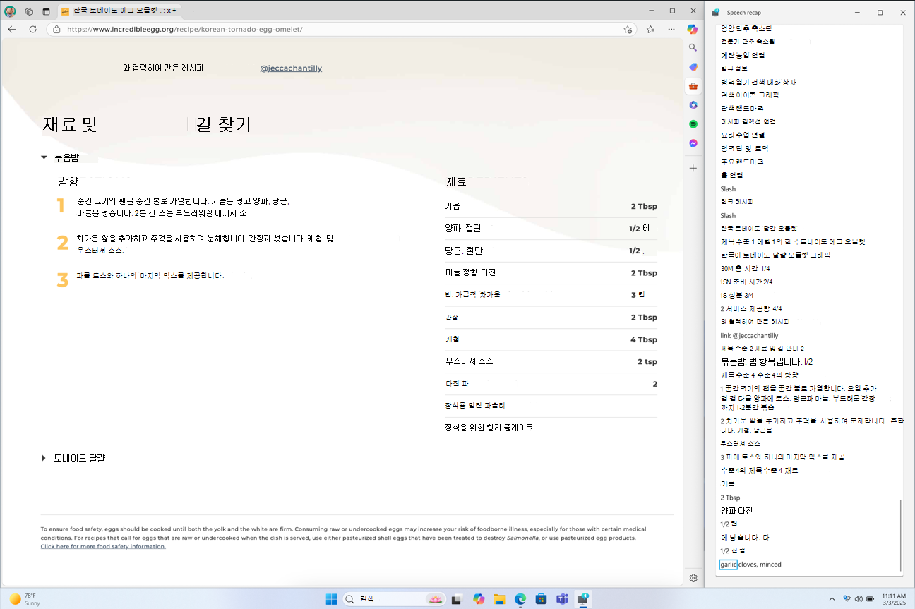 내레이터의 음성 요약 창은 내레이터의 연설에 대한 실시간 기록을 보여주는 화면의 오른쪽 모서리에 스냅되었습니다.