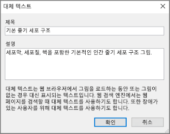 제목 및 설명 필드에 예제 텍스트가 있는 OneNote 대체 텍스트 대화 상자의 스크린샷