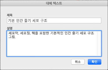 Mac의 OneNote에 대한 대체 텍스트 대화 상자입니다.