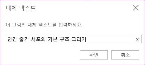 웹용 OneNote 대한 대체 텍스트 대화 상자