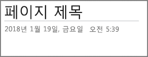 웹용 OneNote 페이지 이름 바꾸기
