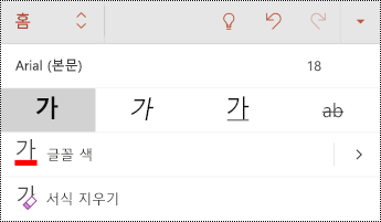 Android용 PowerPoint 글꼴 메뉴입니다.