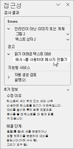 검사 결과가 포함된 접근성 창