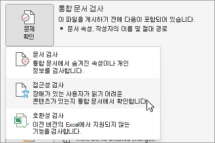 접근성 메뉴 항목에 & 검사 문제 확인