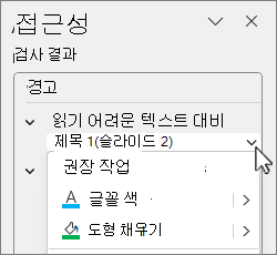 권장 작업 대화 상자