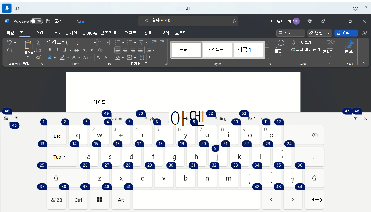 이름 맞춤법 검사에 대한 음성 액세스 번호 오버레이를 보여 주는 Windows 터치 키보드입니다.