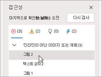 오류 항목 선택