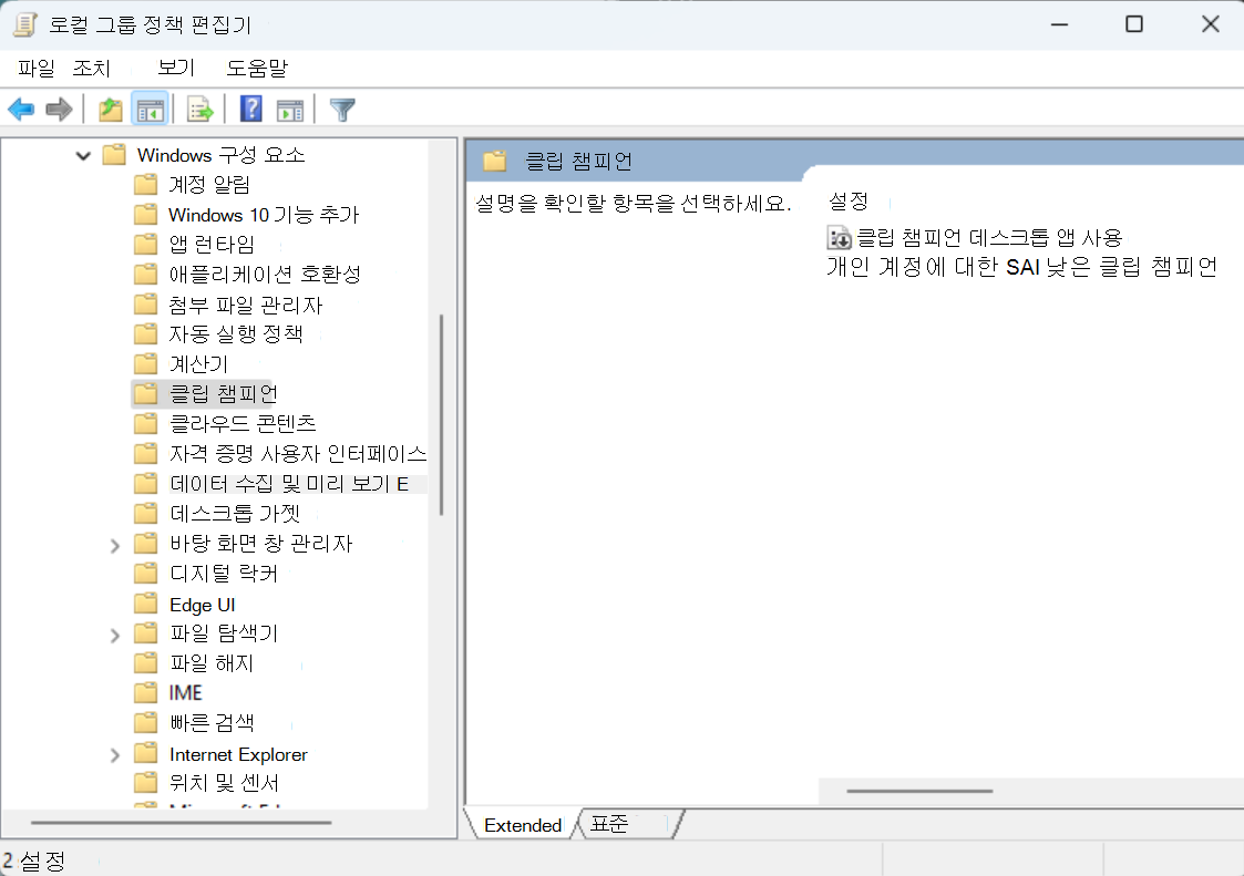 Microsoft 365 관리자는 Intune 통해 Clipchamp Windows 앱에 대한 액세스를 관리할 수 있습니다.