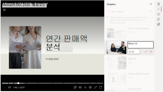 비디오가 브라우저에서 열립니다. 비디오 오른쪽에는 텍스트 필드가 강조 표시되어 사용자가 챕터 제목 및 설명을 편집할 수 있음을 나타냅니다.