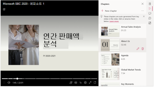비디오가 브라우저에서 열립니다. 비디오 오른쪽에는 패널에 PowerPoint에서 자동으로 생성된 챕터 목록이 표시됩니다.