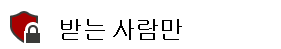 문서가 보호됨을 보여 주는 잠금 아이콘이 있는 받는 사람 전용 민감도 레이블 이미지