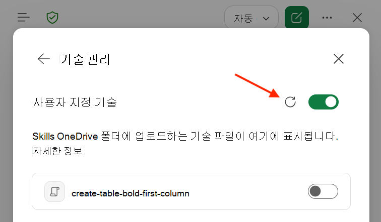 새로 고침 단추가 강조 표시된 Excel의 Copilot 사용자 지정 기술 대화 상자 스크린샷
