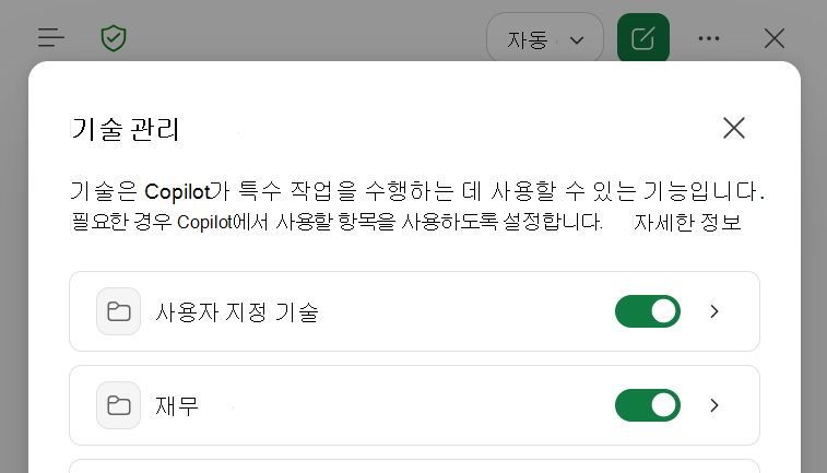 Excel의 Copilot 기술 관리 대화 상자 스크린샷