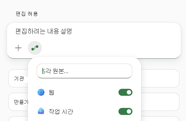 원본 선택 메뉴가 열려 있는 Excel의 Copilot 프롬프트 필드 스크린샷.