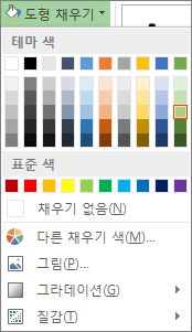 도형 채우기 색 옵션 메뉴