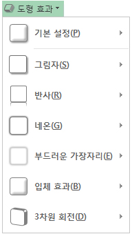 도형 효과 메뉴