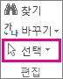편집 그룹의 선택