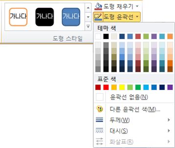 도형 윤곽선 메뉴