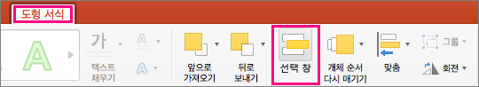 Mac용 PowerPoint 2016에서 도형 서식 탭 표시