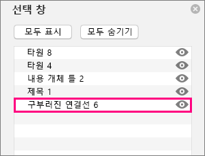 선택 창의 목록 맨 아래에 있는 커넥터 표시