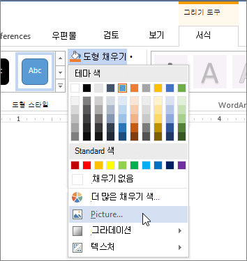 그림을 도형 채우기로 추가