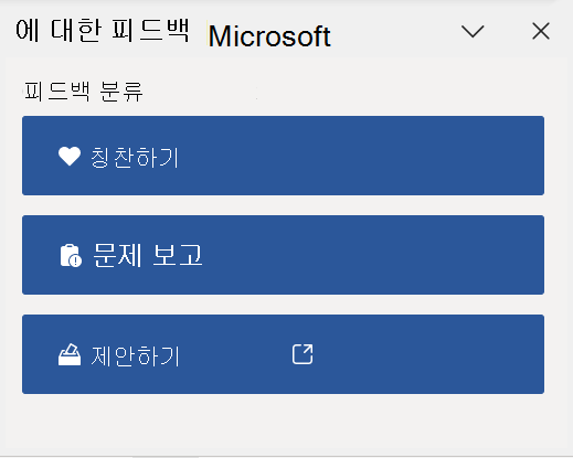 Word 피드백 창