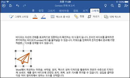 그래픽 편집 탭을 보여 주는 iOS용 Word